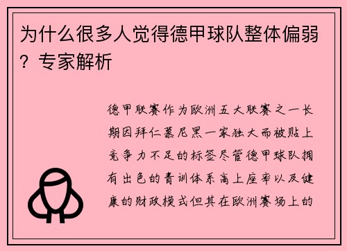 为什么很多人觉得德甲球队整体偏弱？专家解析