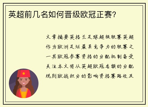 英超前几名如何晋级欧冠正赛？